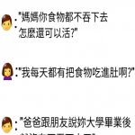 兒子的話瞬間讓媽媽臉色慘綠