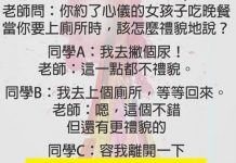 跟心儀的女孩吃飯,委婉地告知要去上廁所,同學C你…