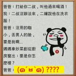 爸爸嫌二叔丟男人的臉…沒想到老媽出場,老爸竟然還可以面不改色!!