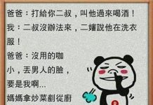 爸爸嫌二叔丟男人的臉…沒想到老媽出場,老爸竟然還可以面不改色!!