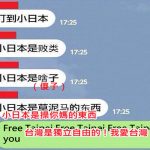 識破強國男詐騙,日本妹怒嗆:「台灣獨立」.. 結局竟然大反轉!?