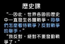 上歷史課時,同學們紛紛舉手反對戰爭的發生,而小新同學的見解是…..!?