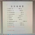 女友要求簽「交往協議書」看完費用網笑:你暴富機會來了