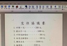 女友要求簽「交往協議書」看完費用網笑:你暴富機會來了