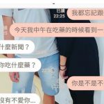 「一句話測試你的另一半在不在乎你」網友跟著測試,結果被男友回應笑翻XDD