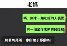 老媽的眼光可真毒辣!