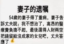 看到最後太心疼妻子了!