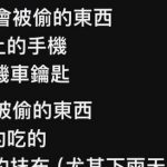 台灣人最會被偷的東西 每個都太好偷