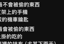 台灣人最會被偷的東西 每個都太好偷