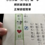 小二作業「犬+心」猜一字!網抓破頭崩潰!