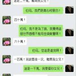 這聊天記錄…看著看著就不對勁了….