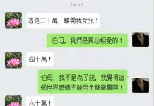 這聊天記錄…看著看著就不對勁了….