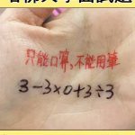 哈佛大學面試題,不能用筆只能口算!智商越高越容易答錯!