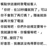 外送員送餐卻被罰站10分,隔天卻接到客訴電話…真相讓人超傻眼!