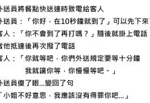外送員送餐卻被罰站10分,隔天卻接到客訴電話…真相讓人超傻眼!