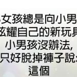 沒想到現在小朋友那麼壞~