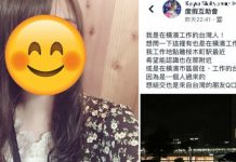 獨自到日本工作的台妹,公開徵友,放上照片後網友暴動了!!