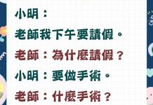 小明要請假做「常見手術」….老師會准假嗎?