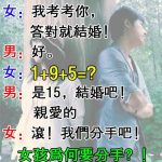 女孩為何要分手?