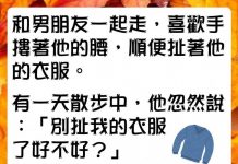 果然男朋友最疼他的寶貝了….