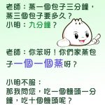 老師分明故意的…小明決定要報復老師!!