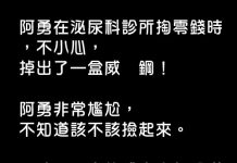 阿勇只能謝謝旁邊護士小姐的解圍….