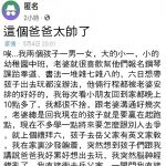 別人的爸爸總是不會讓人失望