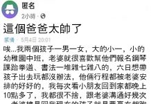 別人的爸爸總是不會讓人失望