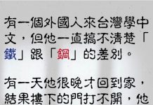 沒想到因為搞不清楚兩者之間的差別而鬧出笑話….