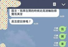 「輪胎有怪聲」他請客人先去找師父,結果客人還真的照做!網友全笑噴:這理解能力是?