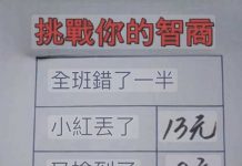 原來有多少錢?挑戰你的智商