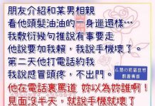 這相親男不行啊