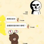 卡友竟然跟我說他要跟朋友男友的朋友睡覺!?還私傳照片給我看….