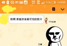 卡友竟然跟我說他要跟朋友男友的朋友睡覺!?還私傳照片給我看….