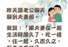 兩個人在一起久了會越變越像…太可怕