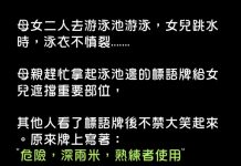 游泳池標語在這種情況下都會讓人誤會,最後一個更是令人傻眼….