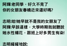 心直口快釀悲劇….這下糟糕了…