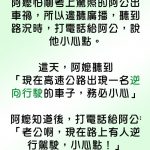 阿公~出事了阿公….