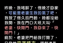 喝醉容易誤事….不小心把隔壁鄰居給攪綠了