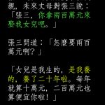 張三說的也沒錯…丈母娘無言了…