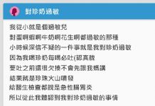 從小「對珍奶過敏」每喝必吐!直到有天看「同學喝珍珠」才發現原因…