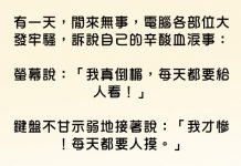 如果一台電腦各部件會說話….也是挺搞笑的