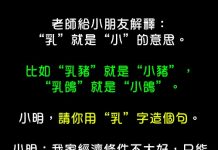 小明覺得老師在找他的麻煩….老師卻覺得小明是故意的…