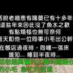 老趙半夜突然有反應…叫小毛情何以堪….