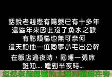 老趙半夜突然有反應…叫小毛情何以堪….