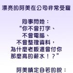 原來阿美是因為這個「特殊技能」,才能坐擁高薪獲得這份工作~