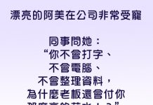 原來阿美是因為這個「特殊技能」,才能坐擁高薪獲得這份工作~