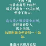 還沒來得及開口,小妹妹卻誤會….結果糟糕了