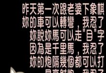 跟老婆下象棋就是個錯誤的選擇…這樣到底怎麼玩啦!!!