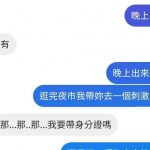 走!晚上帶妳去個刺激的地方…